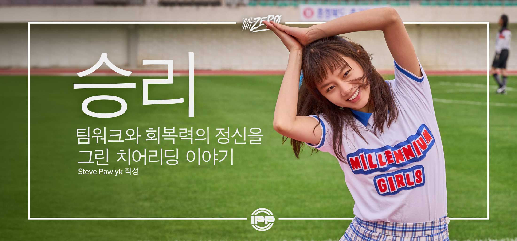 A Cheerleading Story About the Spirit of Teamwork and Resilience - South Korean Cheer Movie